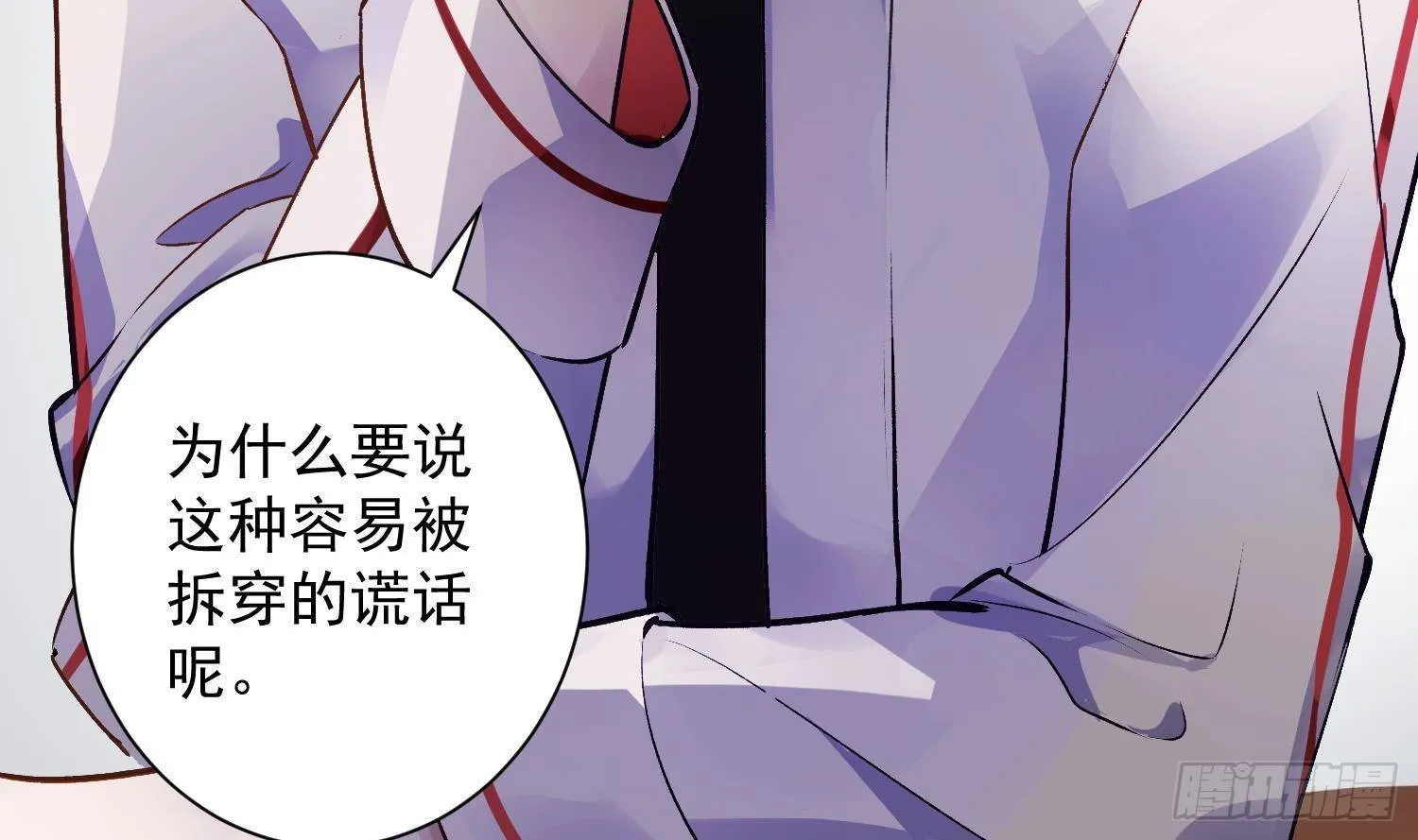第11话 渺渺危机？ 第16页
