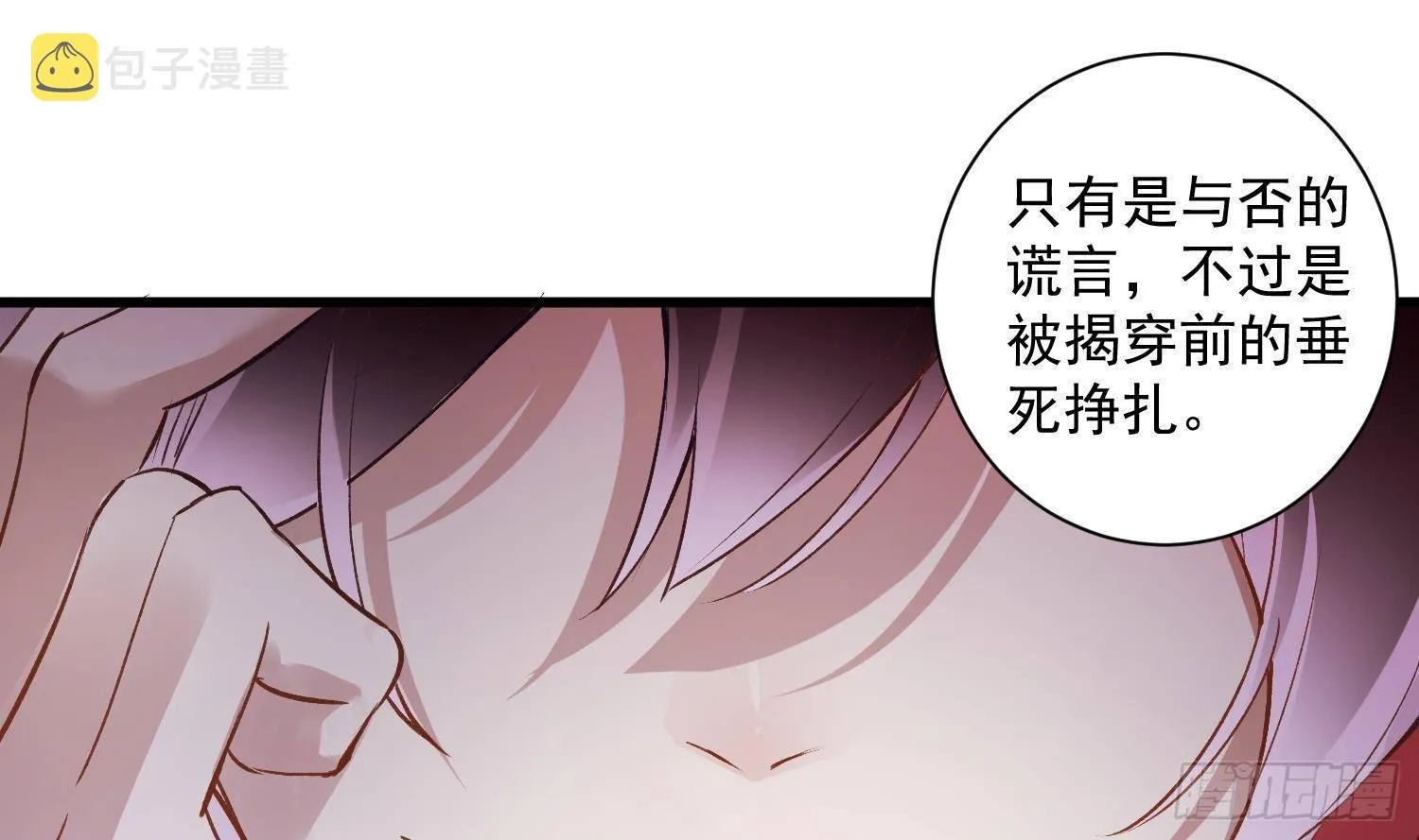 第11话 渺渺危机？ 第21页