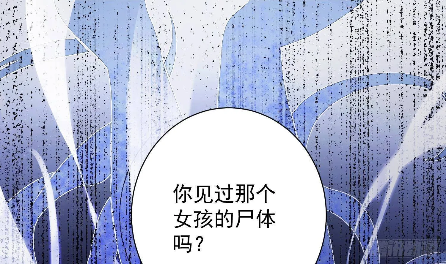 第11话 渺渺危机？ 第31页