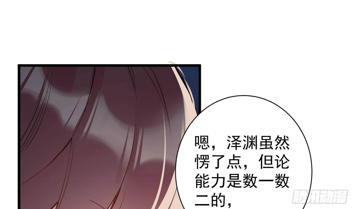 第11话 渺渺危机？ 第71页
