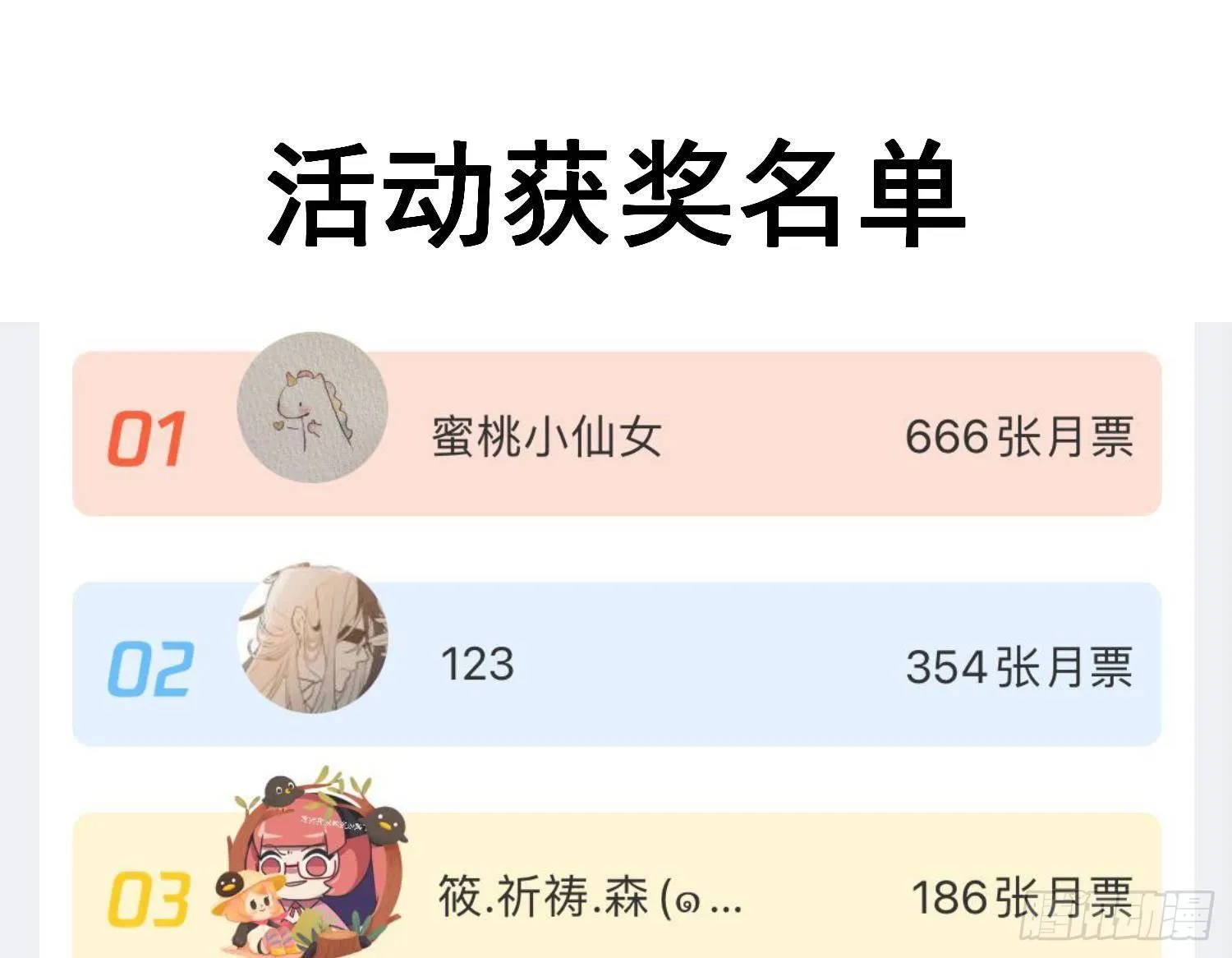 第11话 渺渺危机？ 第85页