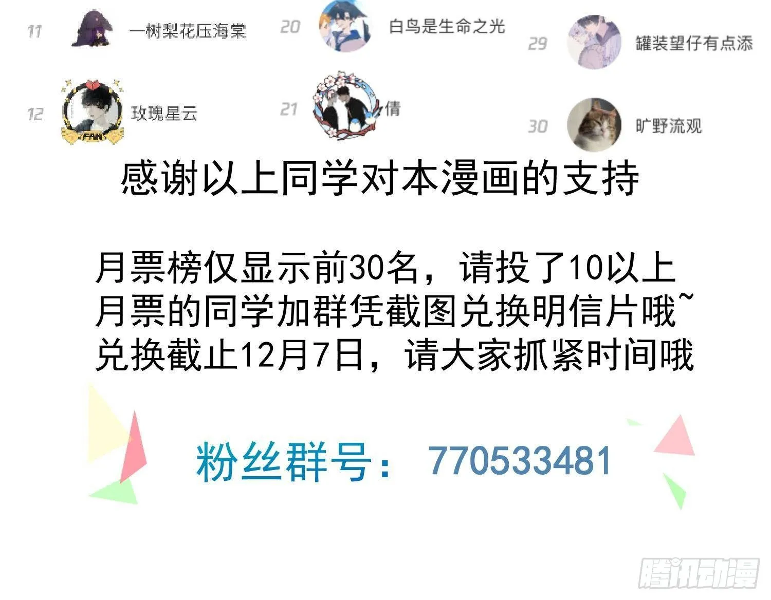 第11话 渺渺危机？ 第87页