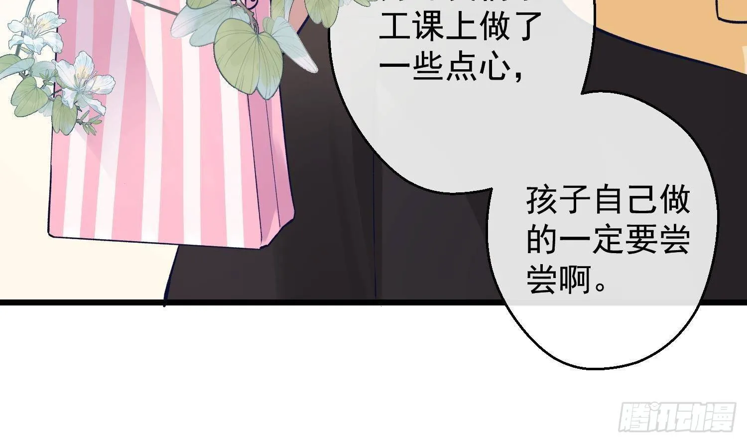 第12话 谁是孩子他妈？！ 第21页
