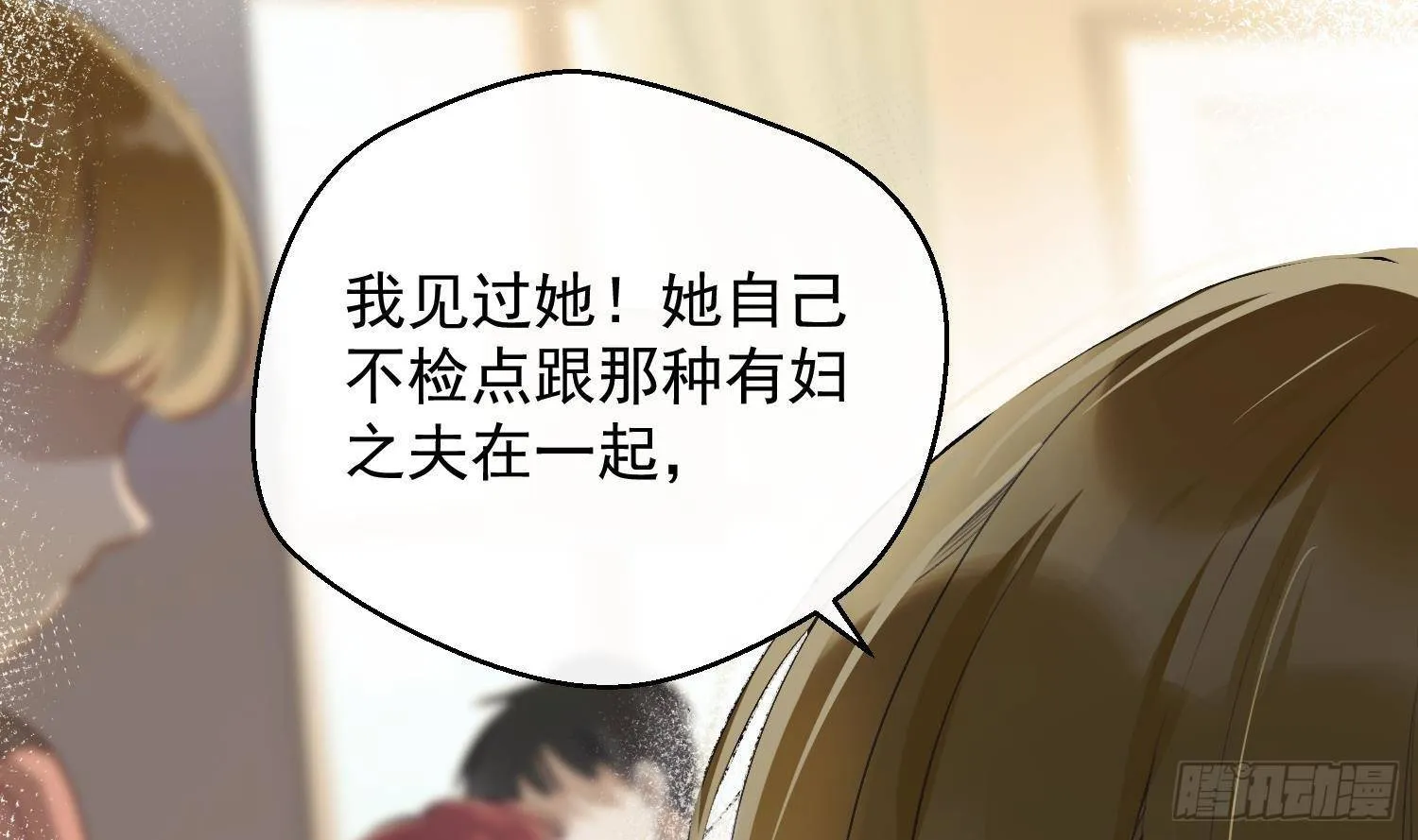 第13话 再有下次就拷走你 第14页