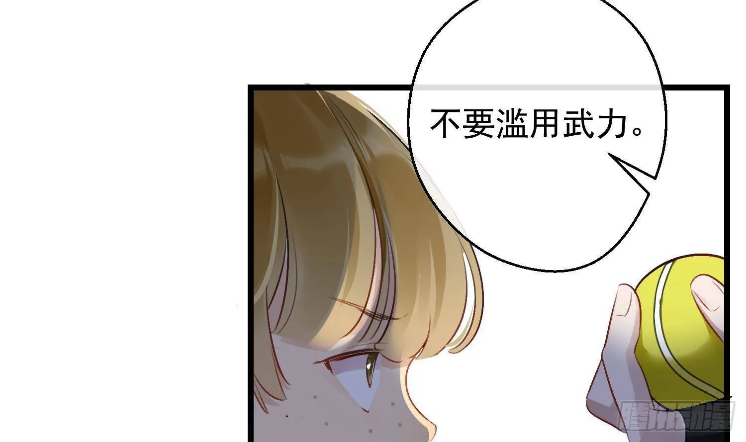 第13话 再有下次就拷走你 第36页