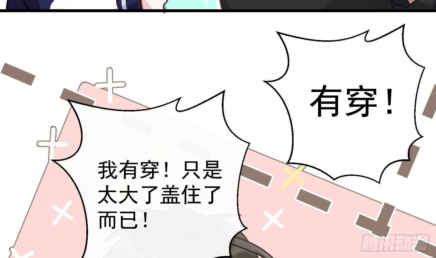 第14话 这比没穿还过分 第42页