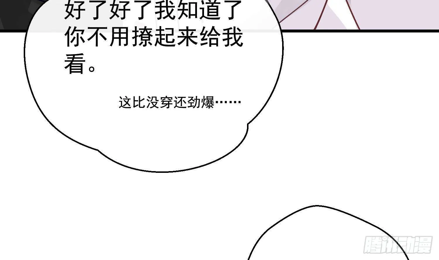 第14话 这比没穿还过分 第45页