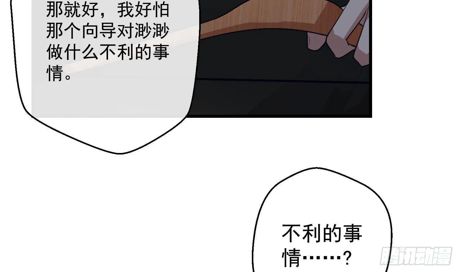 第14话 这比没穿还过分 第54页