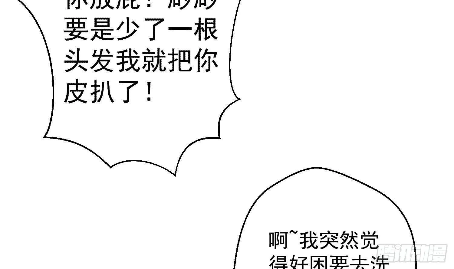 第14话 这比没穿还过分 第61页