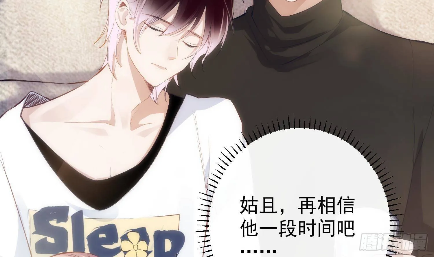 第14话 这比没穿还过分 第74页
