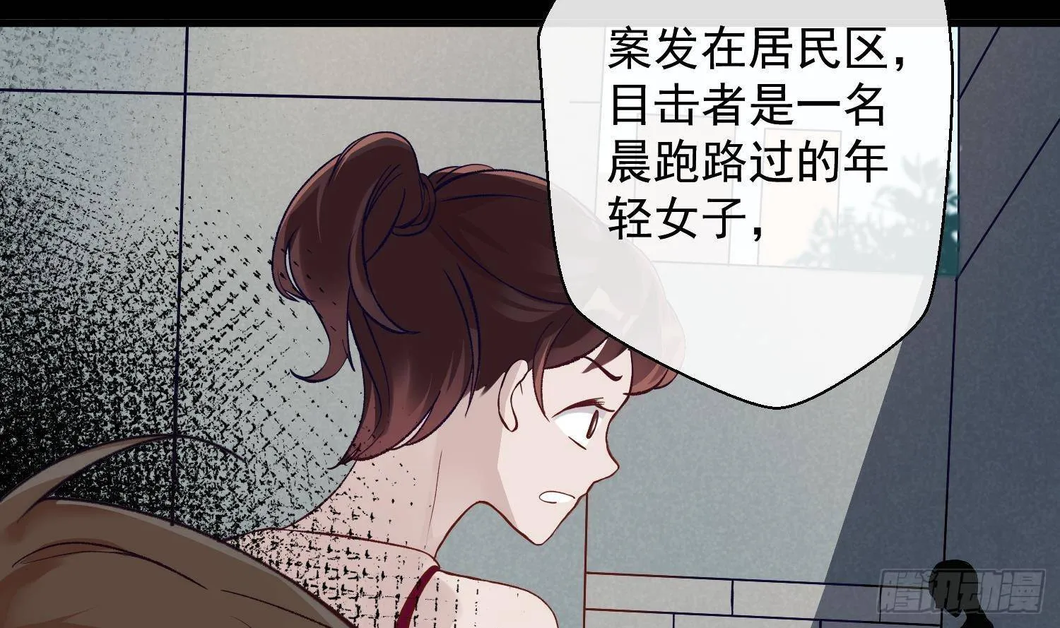 第15话 真相浮现？ 第14页