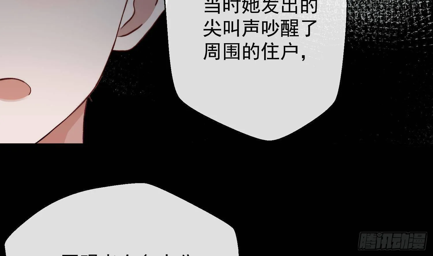第15话 真相浮现？ 第16页