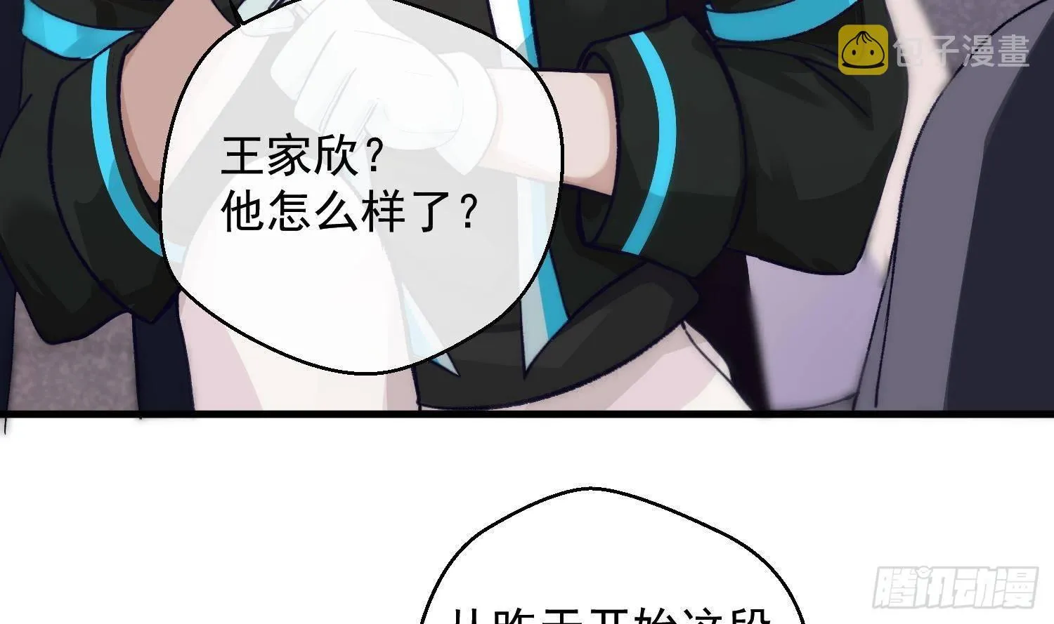 第15话 真相浮现？ 第21页