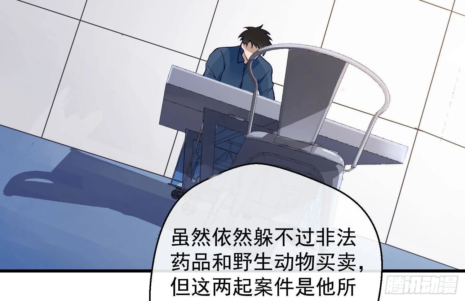 第15话 真相浮现？ 第23页