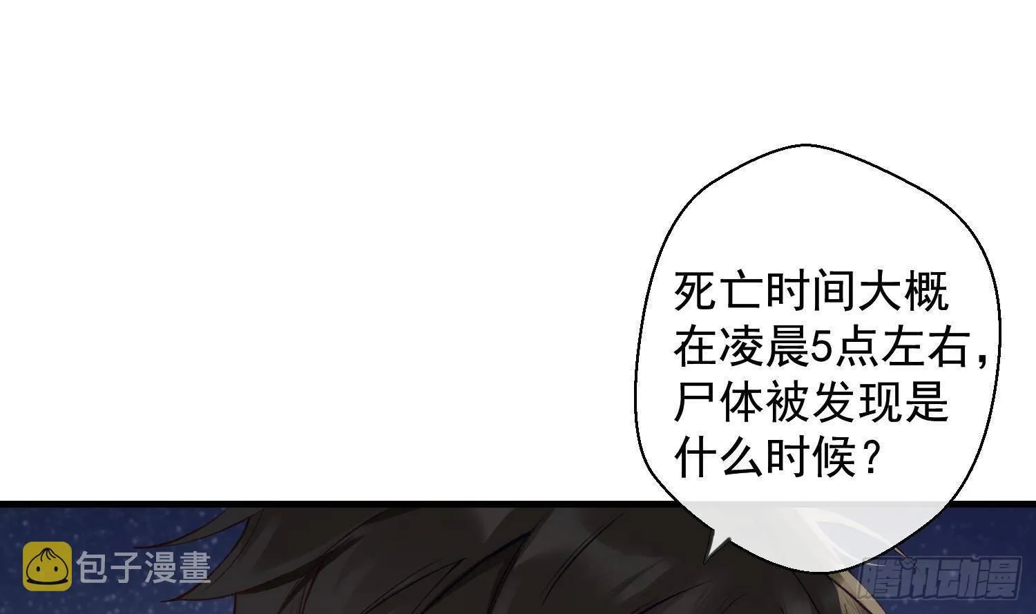第15话 真相浮现？ 第25页