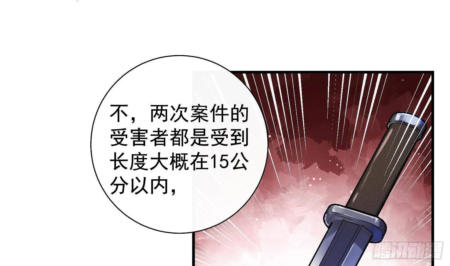 第15话 真相浮现？ 第42页