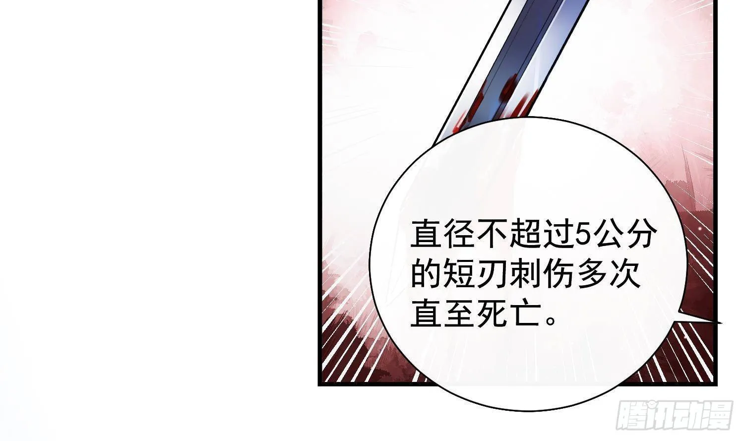 第15话 真相浮现？ 第43页