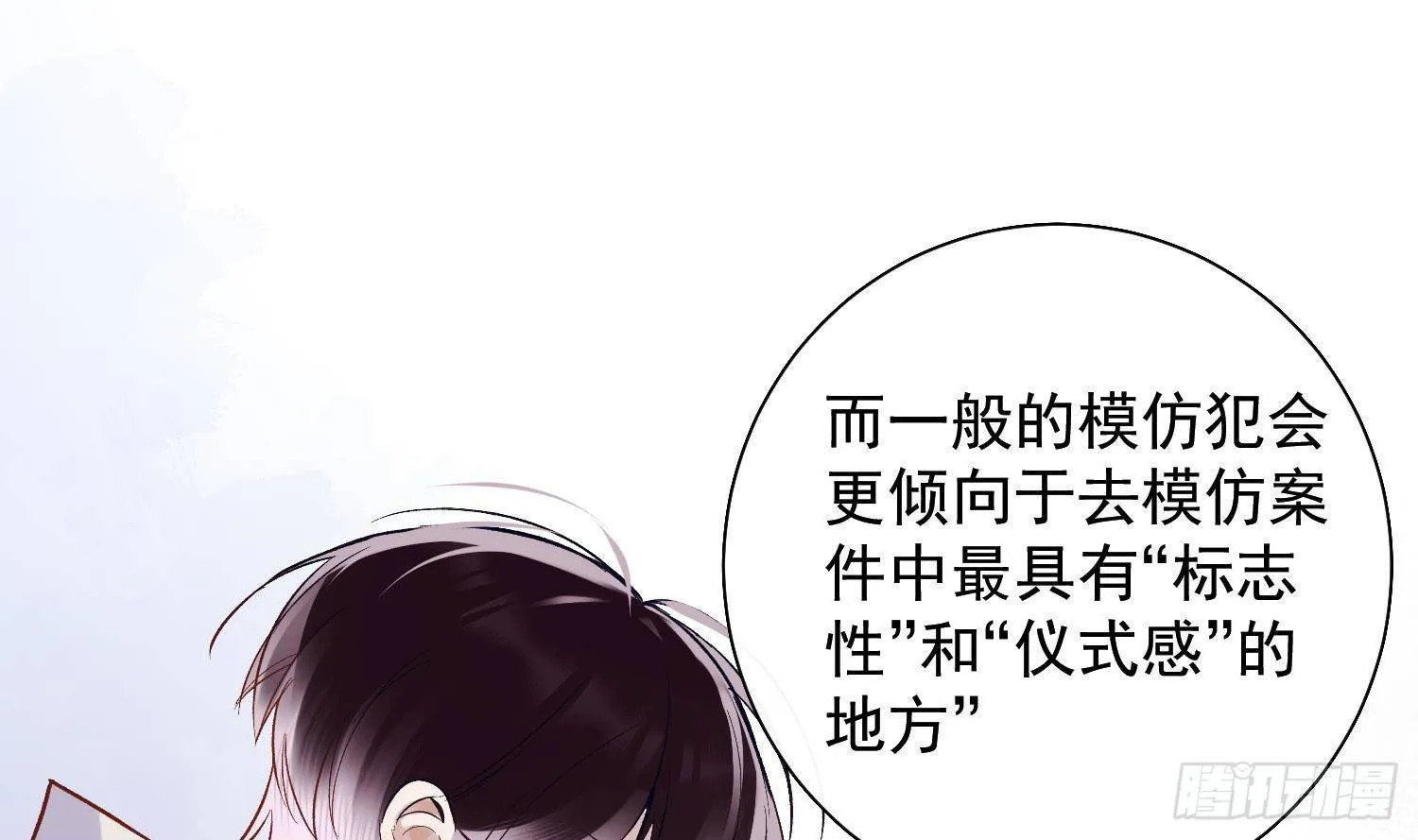 第15话 真相浮现？ 第44页