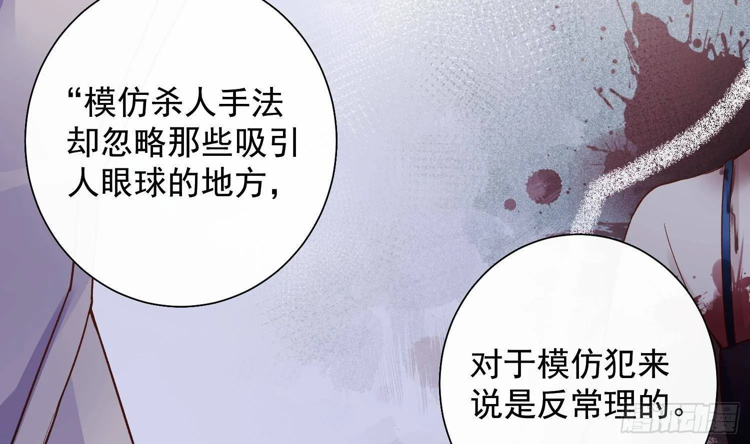 第15话 真相浮现？ 第46页