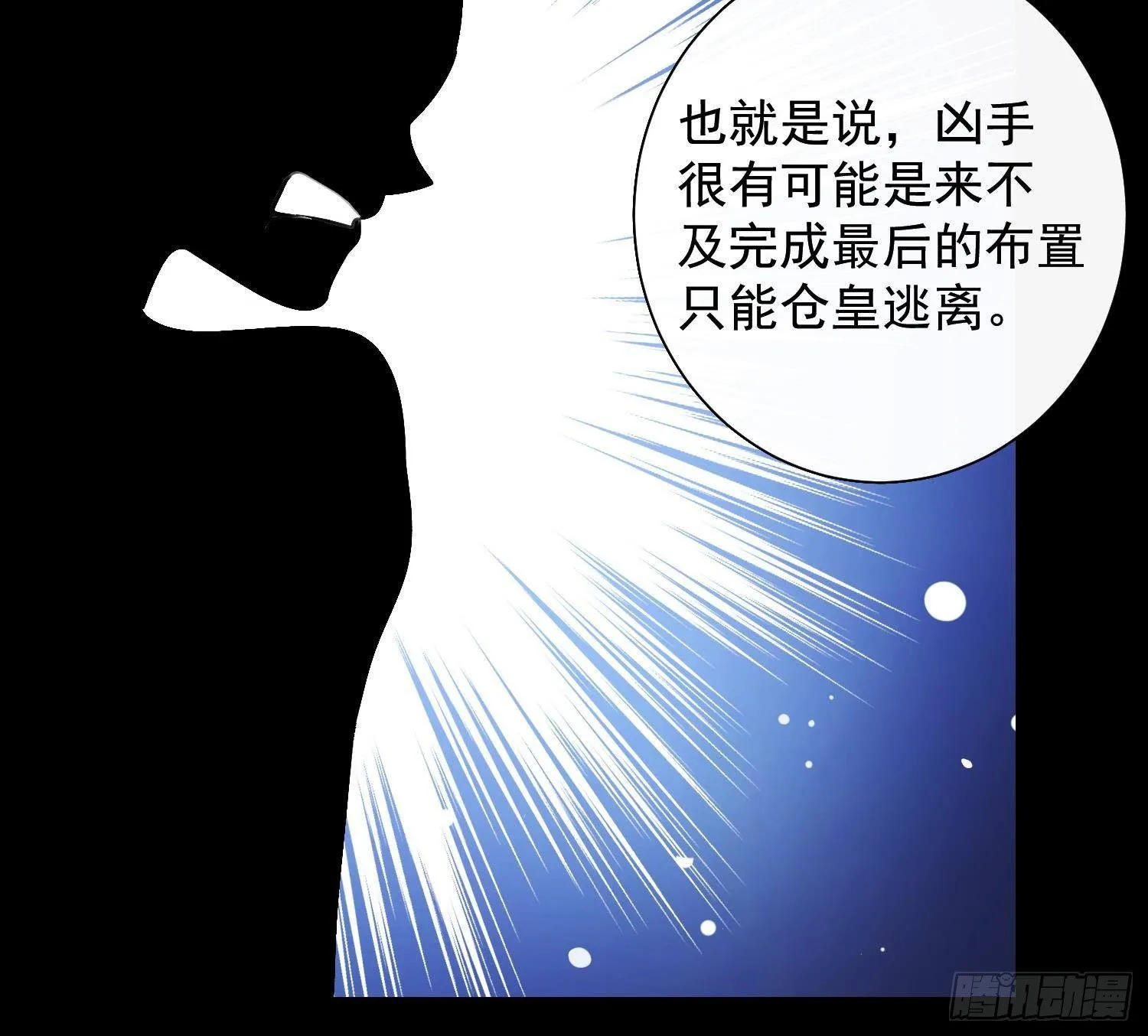 第15话 真相浮现？ 第51页