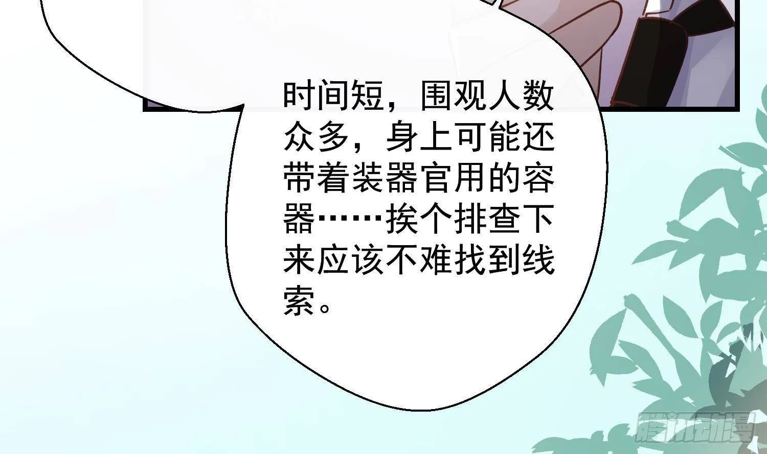 第15话 真相浮现？ 第56页