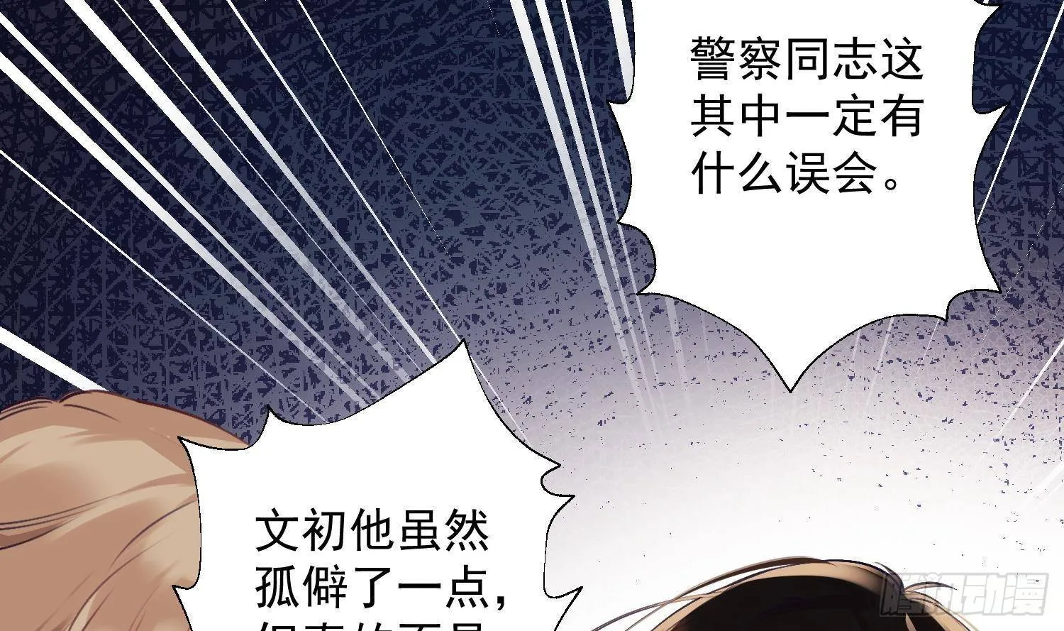 第16话 你想包庇的究竟是谁呢 第8页