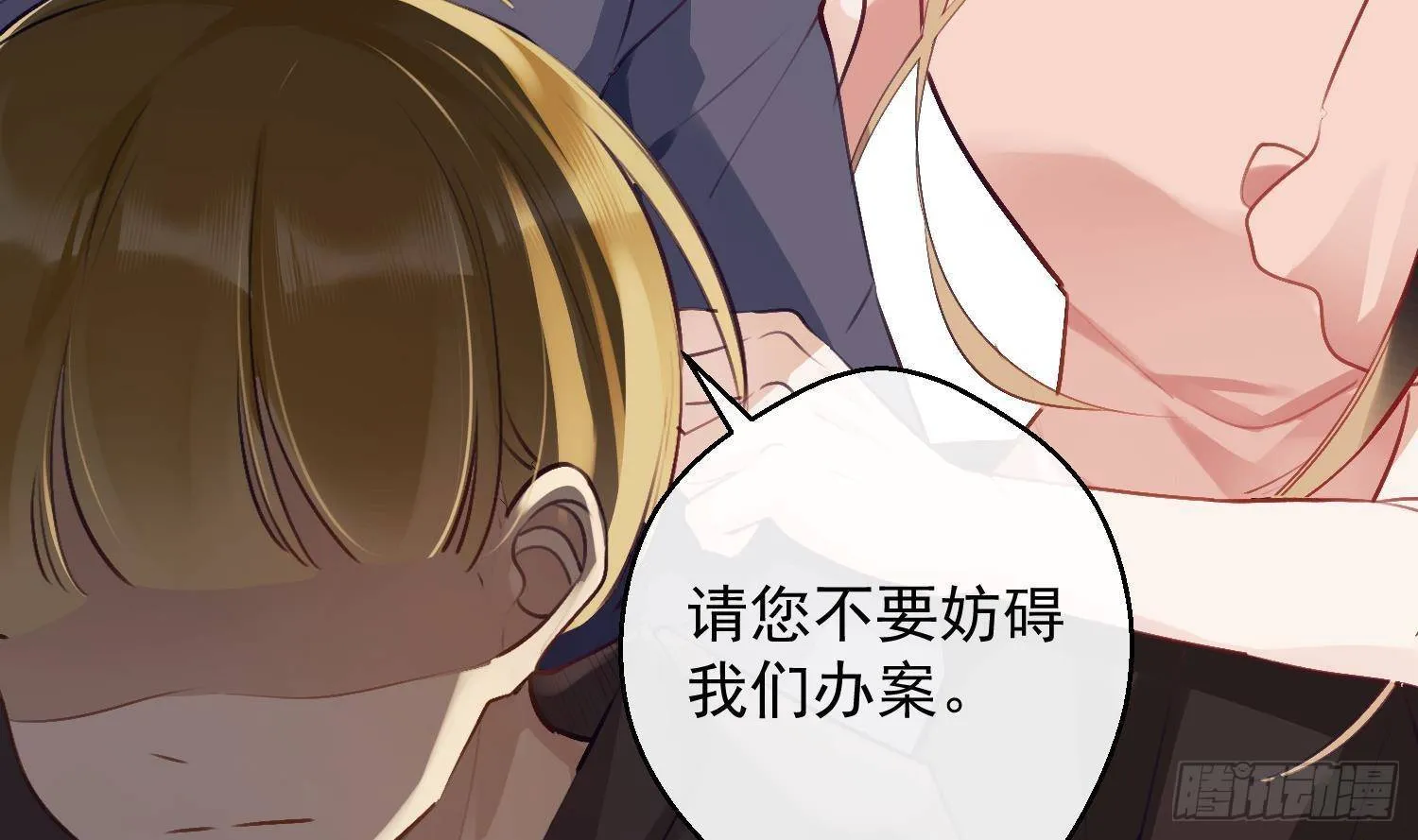 第16话 你想包庇的究竟是谁呢 第10页