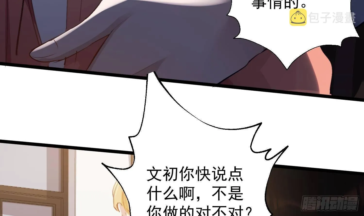 第16话 你想包庇的究竟是谁呢 第12页