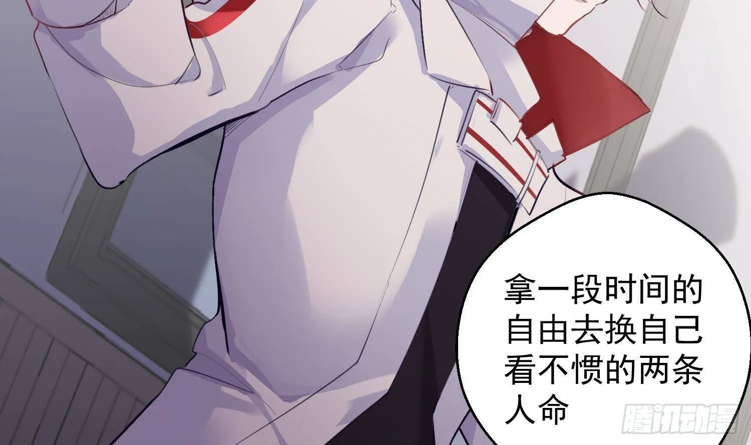第16话 你想包庇的究竟是谁呢 第29页