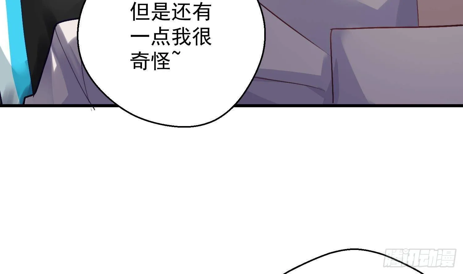 第16话 你想包庇的究竟是谁呢 第33页