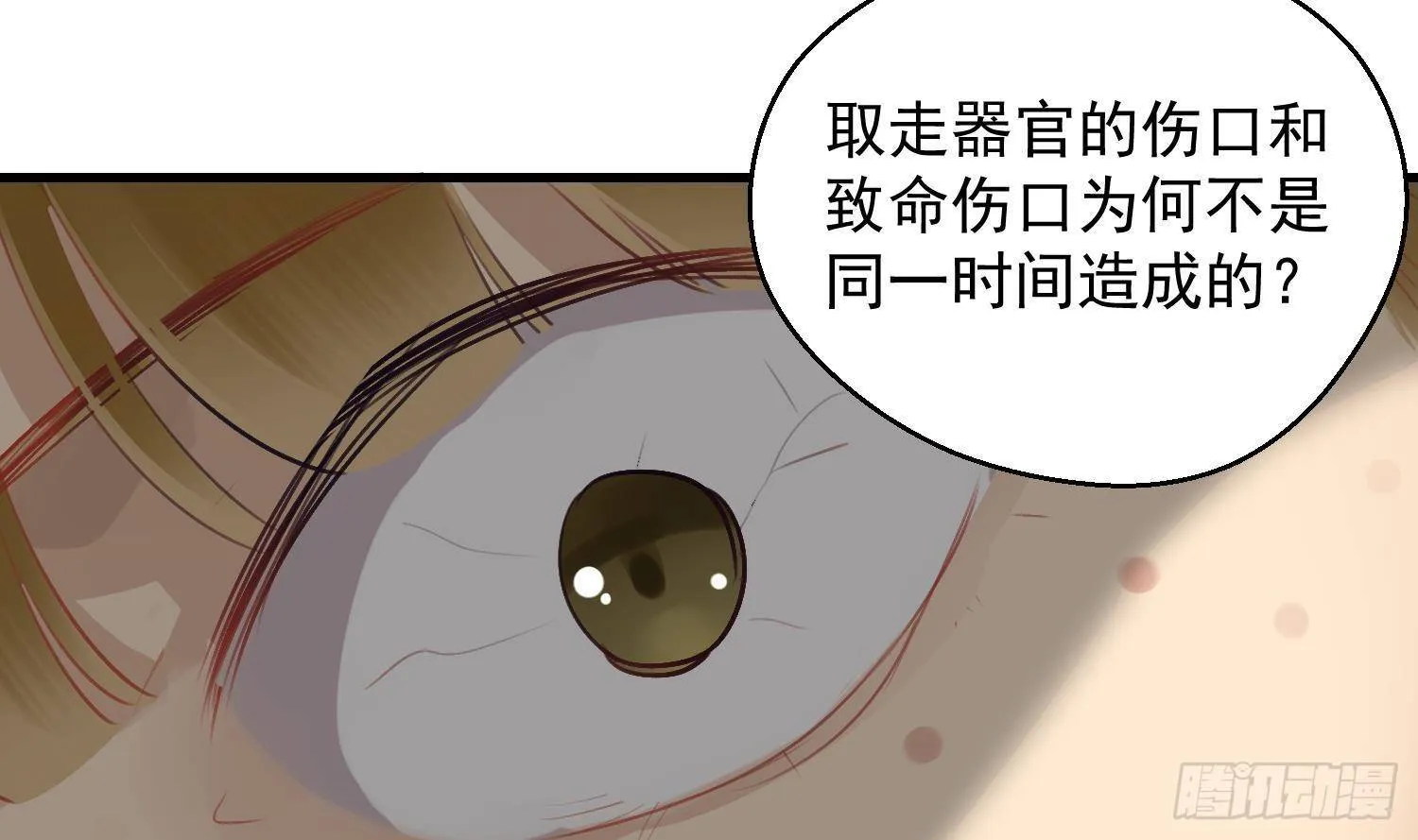 第16话 你想包庇的究竟是谁呢 第34页