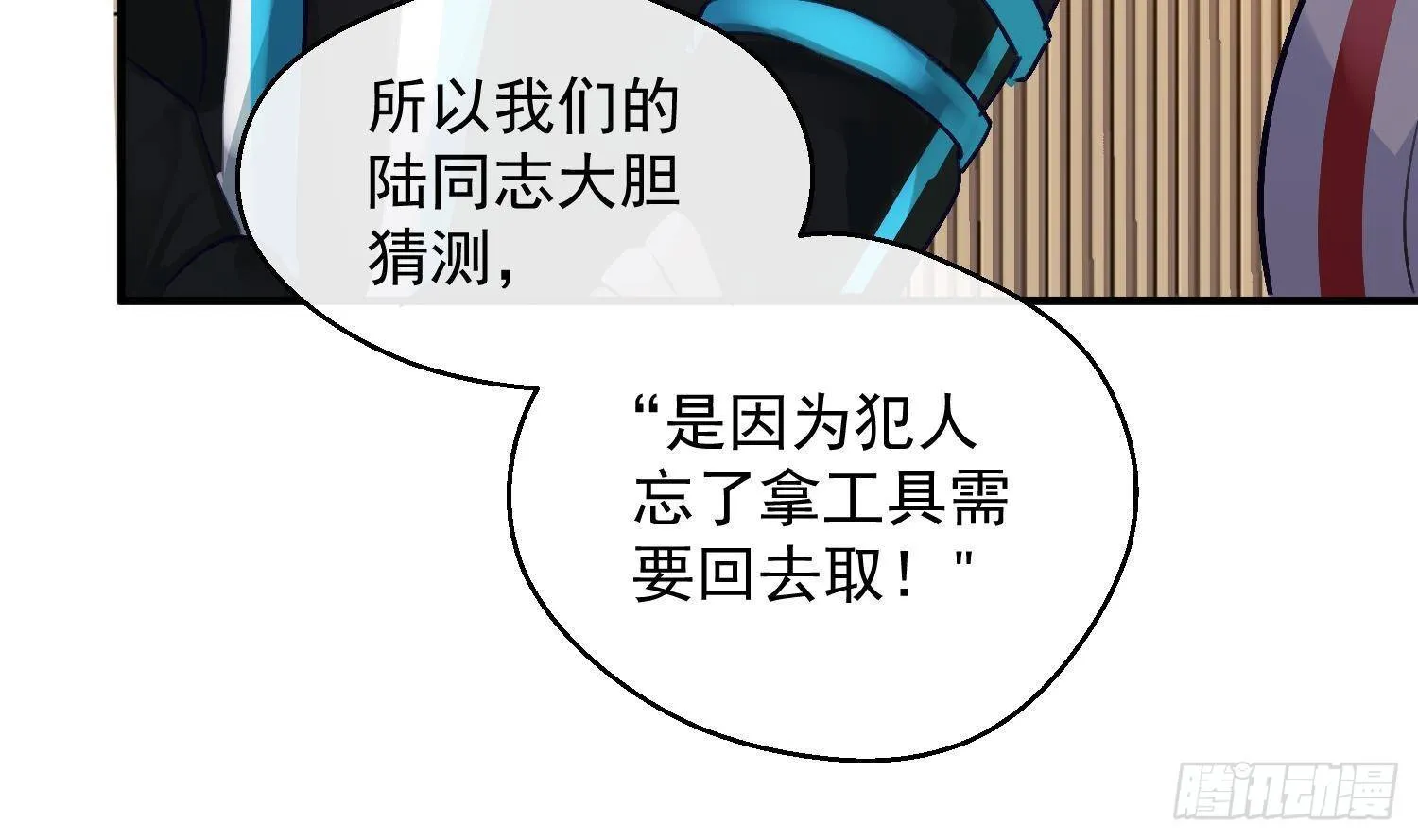 第16话 你想包庇的究竟是谁呢 第38页