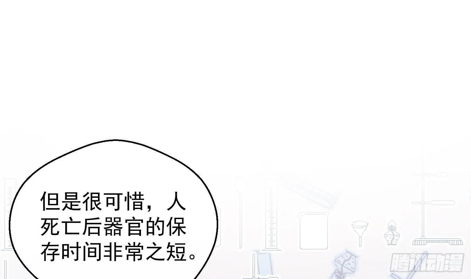 第16话 你想包庇的究竟是谁呢 第39页