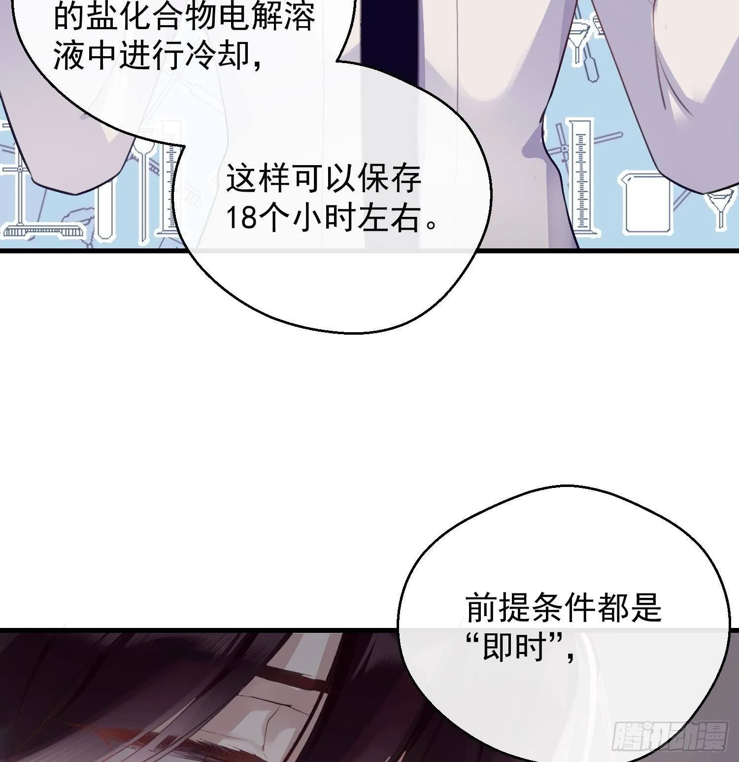 第16话 你想包庇的究竟是谁呢 第41页