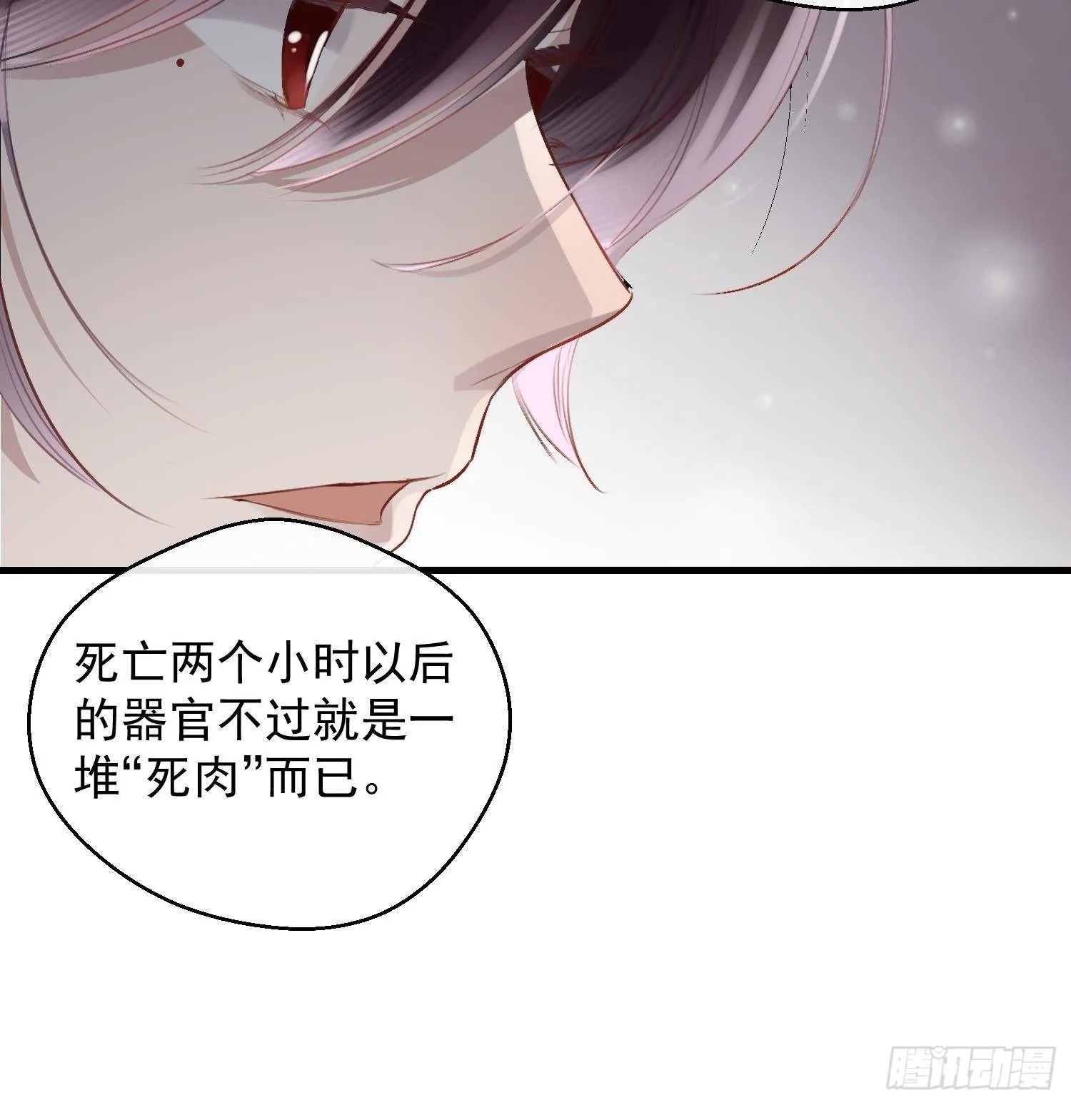 第16话 你想包庇的究竟是谁呢 第42页