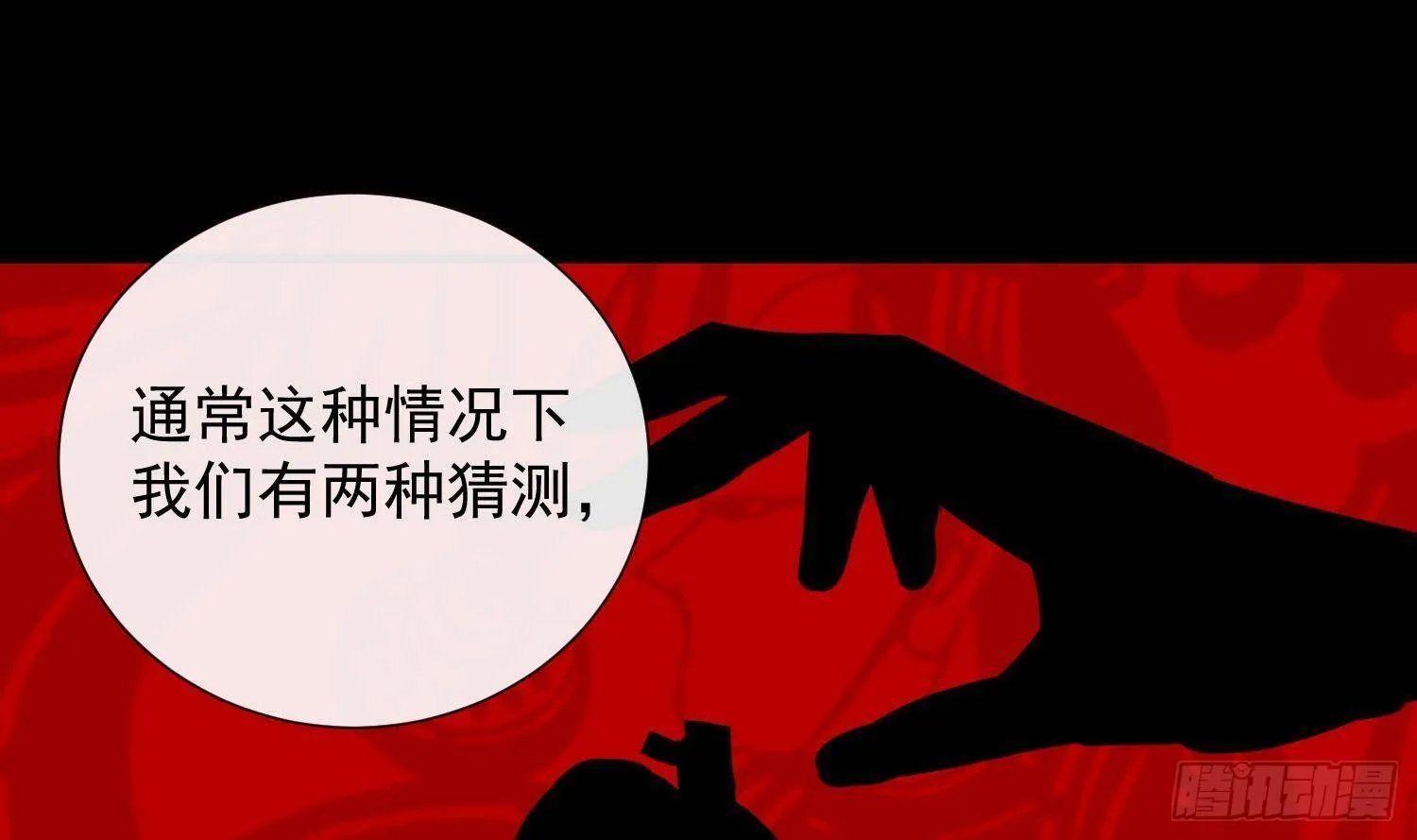 第16话 你想包庇的究竟是谁呢 第44页