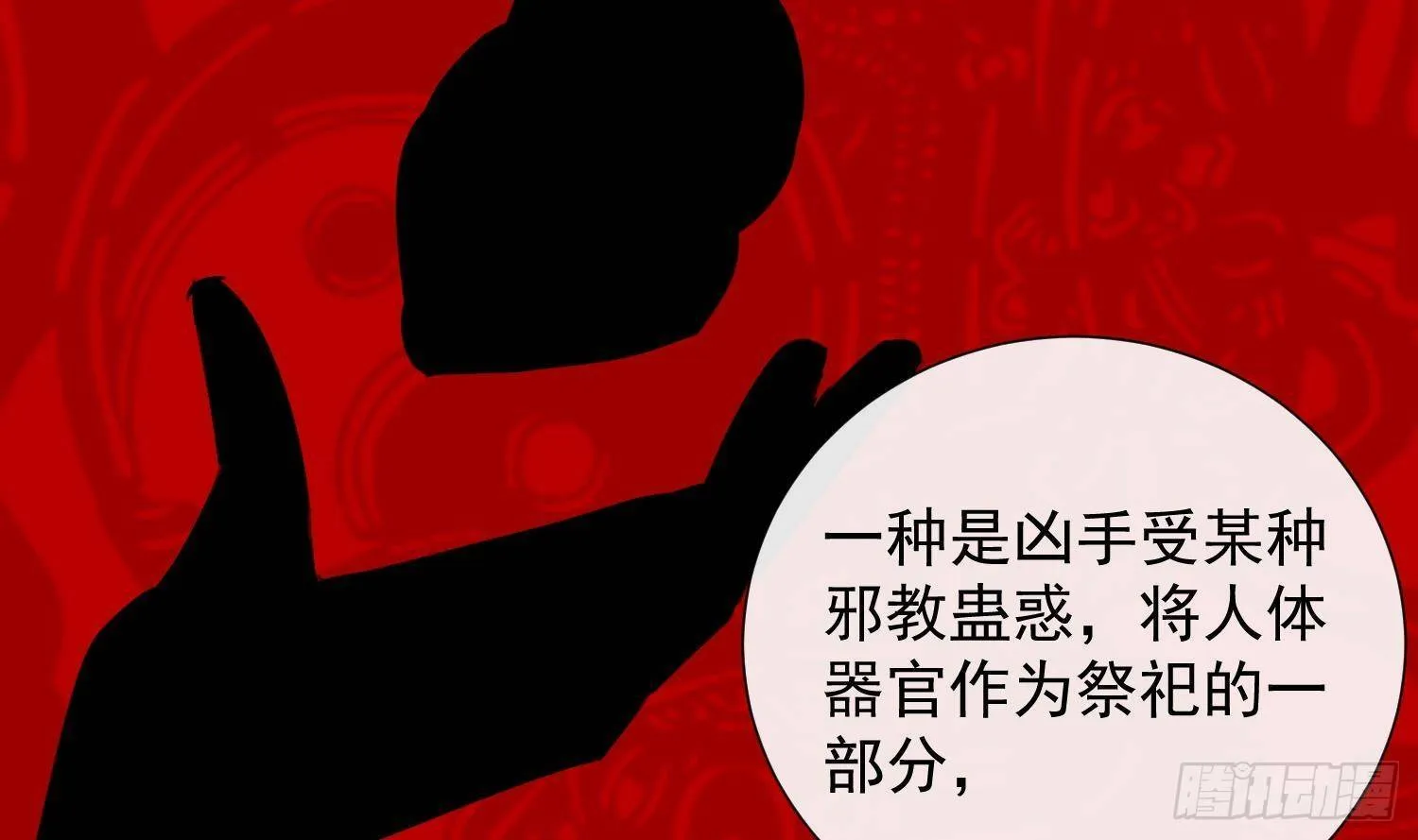 第16话 你想包庇的究竟是谁呢 第45页