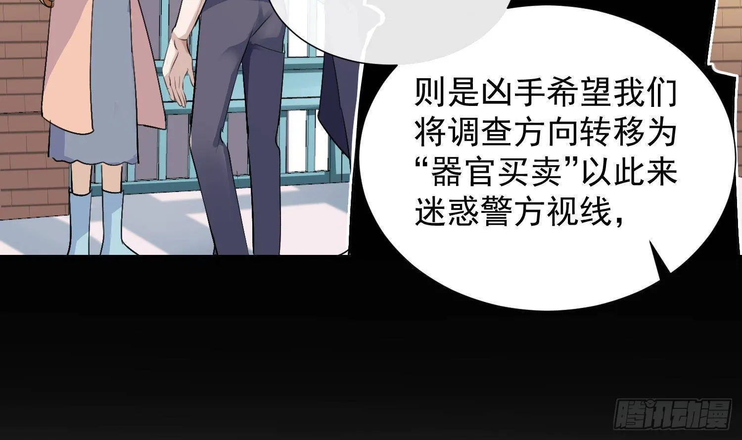 第16话 你想包庇的究竟是谁呢 第48页