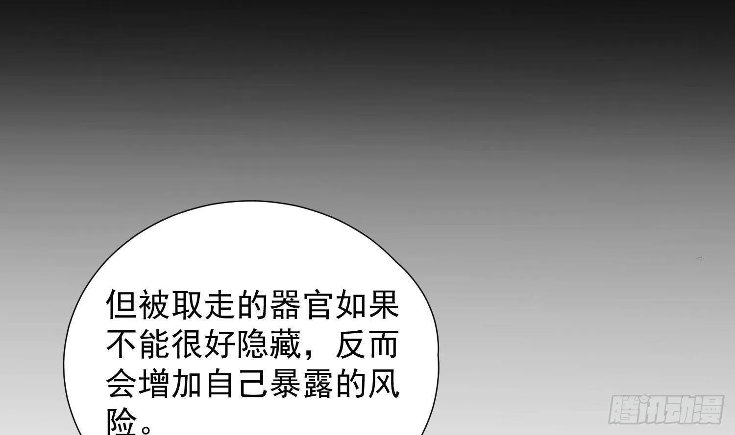 第16话 你想包庇的究竟是谁呢 第49页