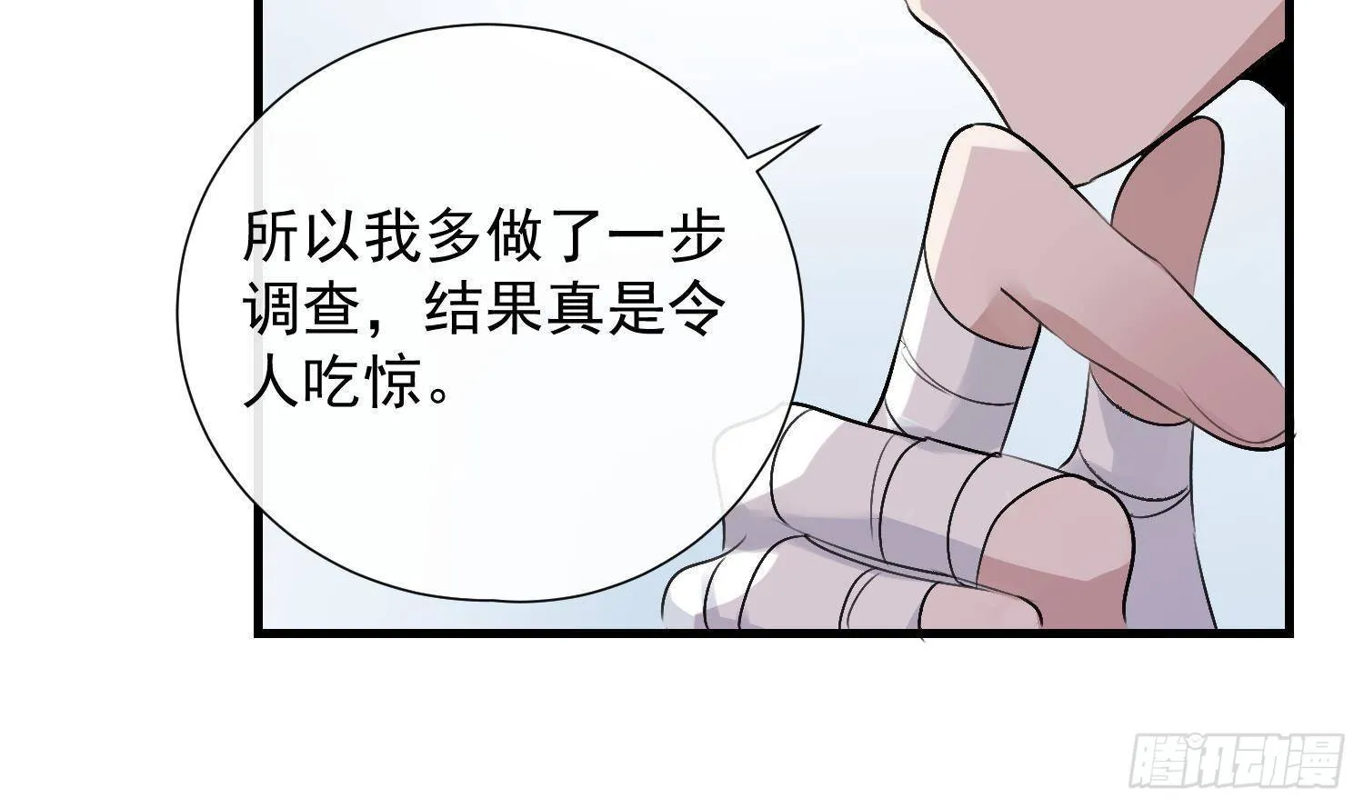 第16话 你想包庇的究竟是谁呢 第52页