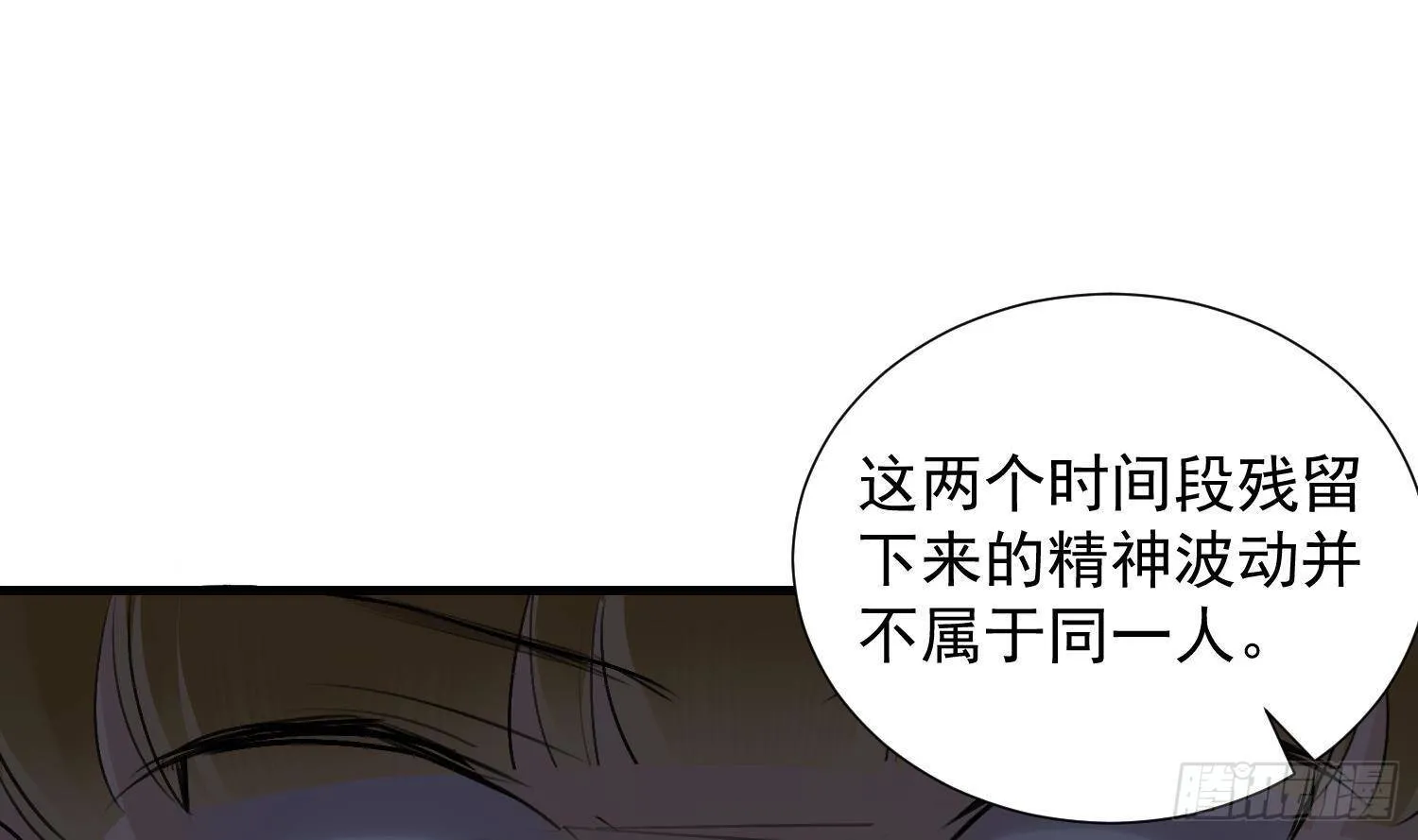 第16话 你想包庇的究竟是谁呢 第53页
