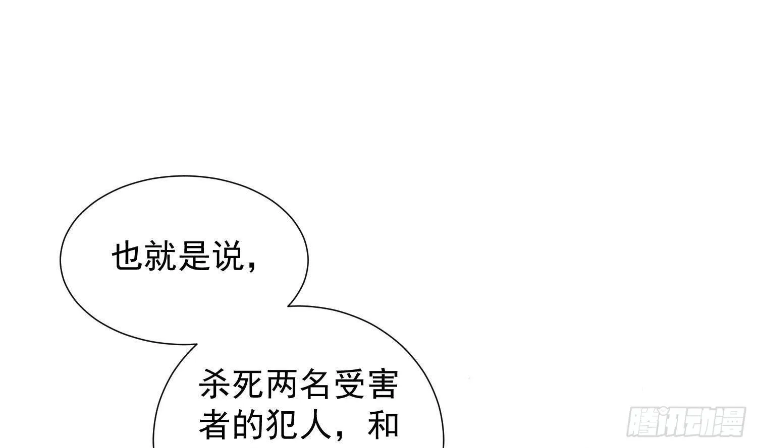 第16话 你想包庇的究竟是谁呢 第55页