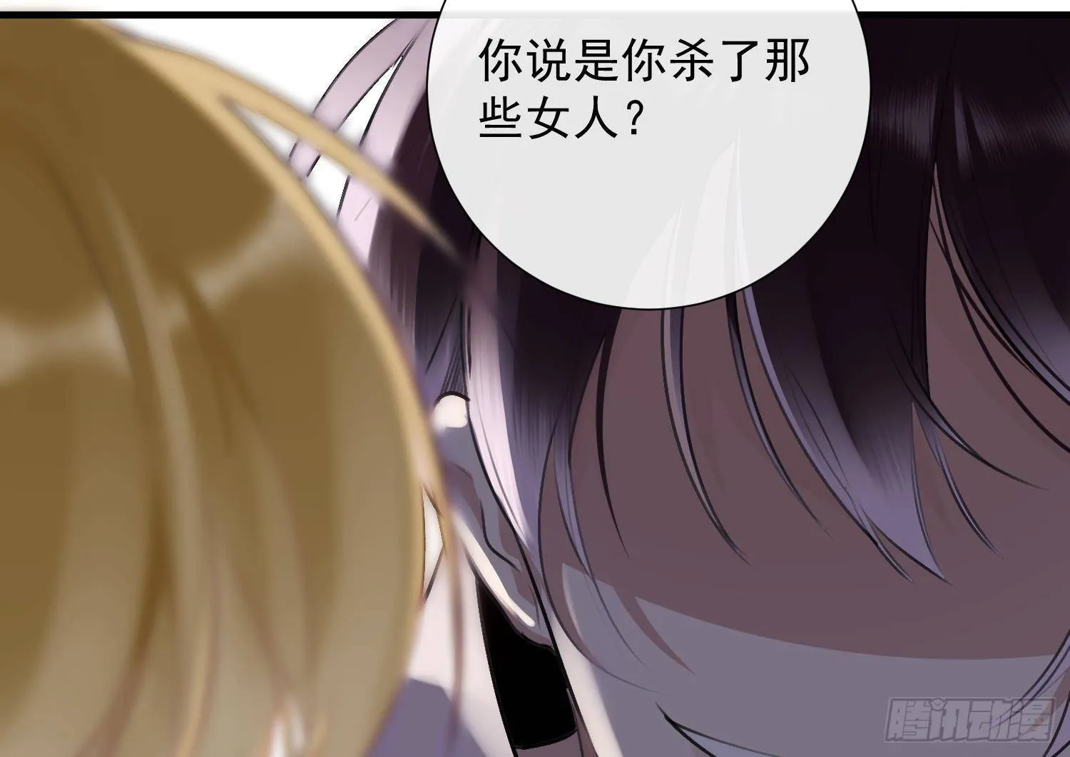 第16话 你想包庇的究竟是谁呢 第59页