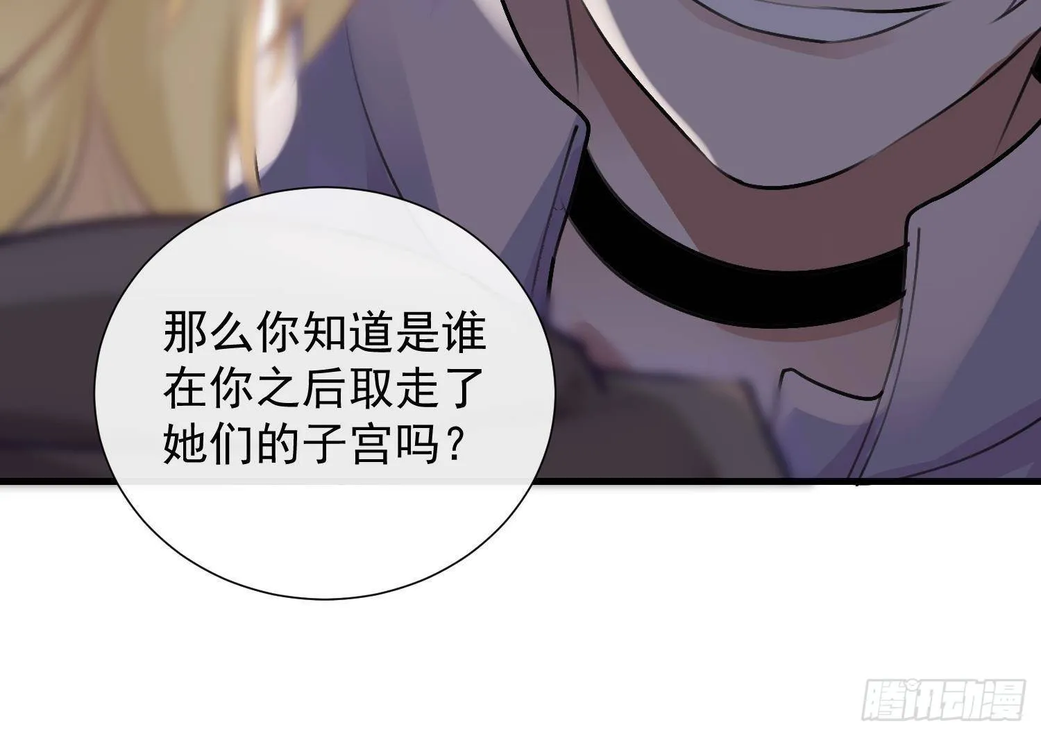 第16话 你想包庇的究竟是谁呢 第60页