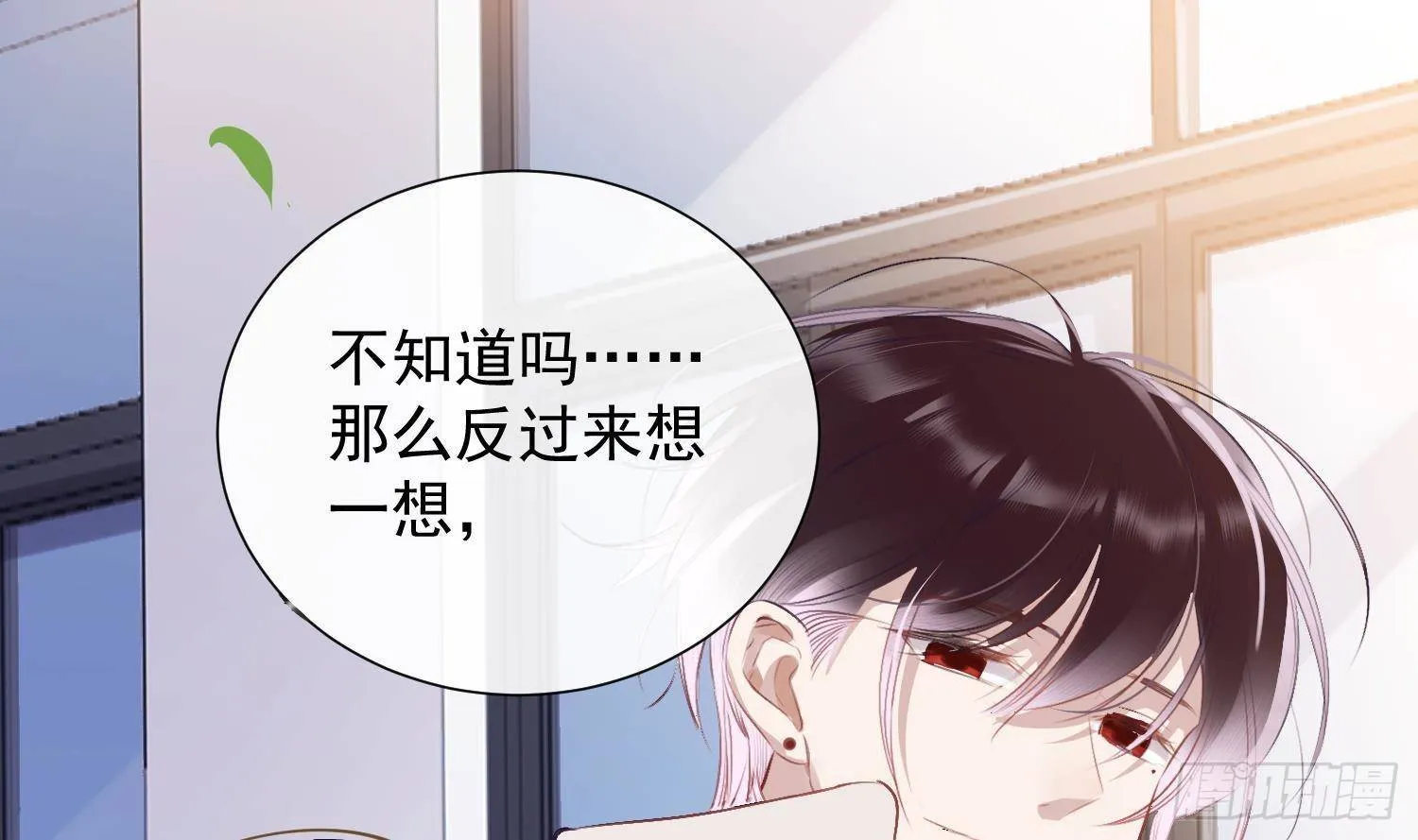 第16话 你想包庇的究竟是谁呢 第61页