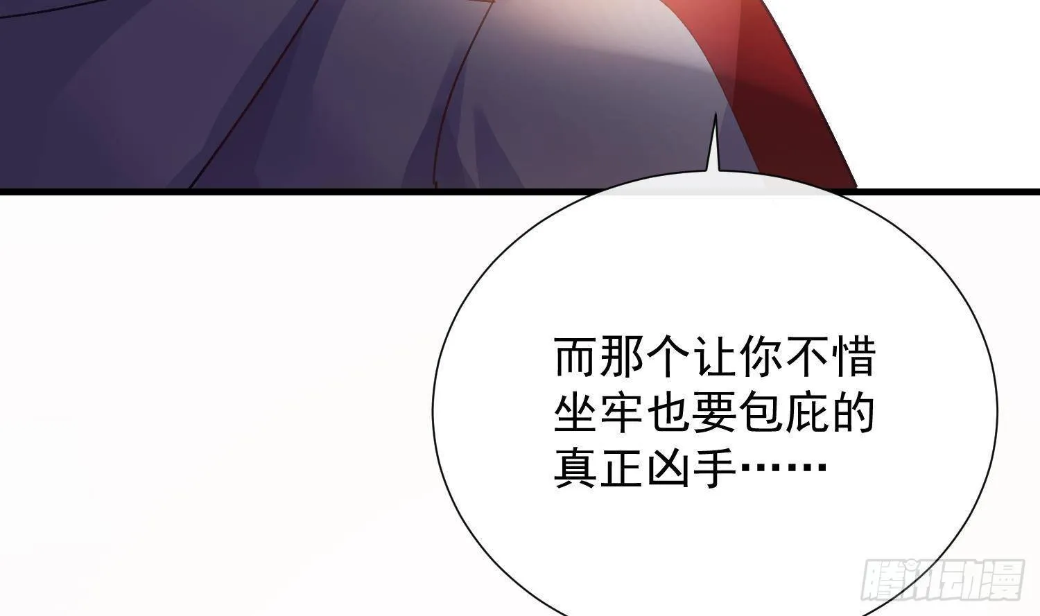 第16话 你想包庇的究竟是谁呢 第66页