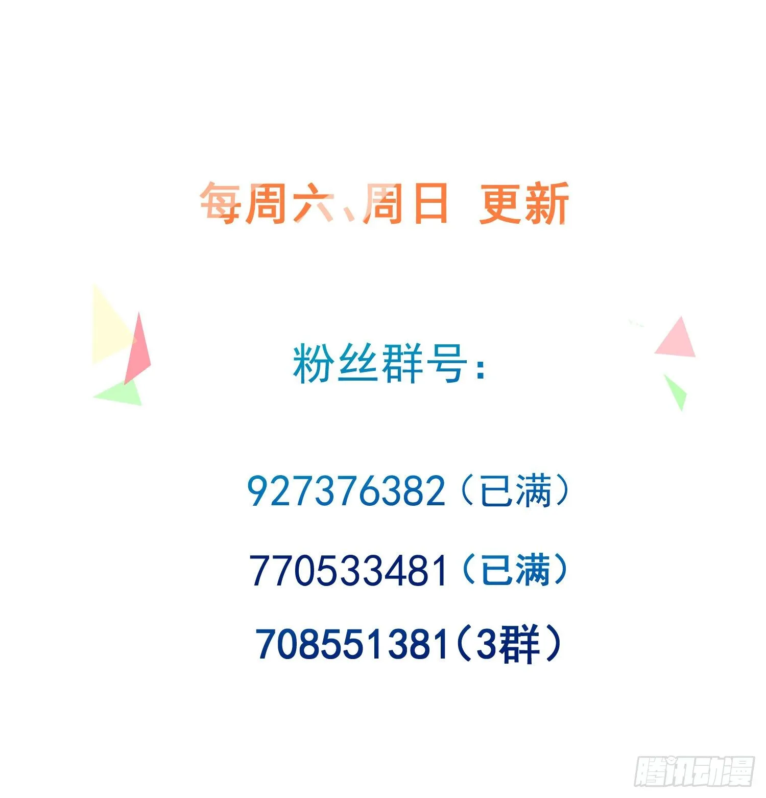 第16话 你想包庇的究竟是谁呢 第74页