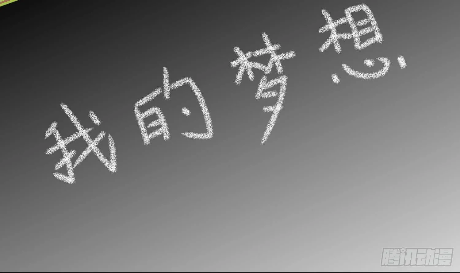 第18话 她的故事 第6页