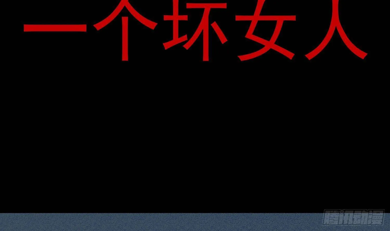 第18话 她的故事 第61页