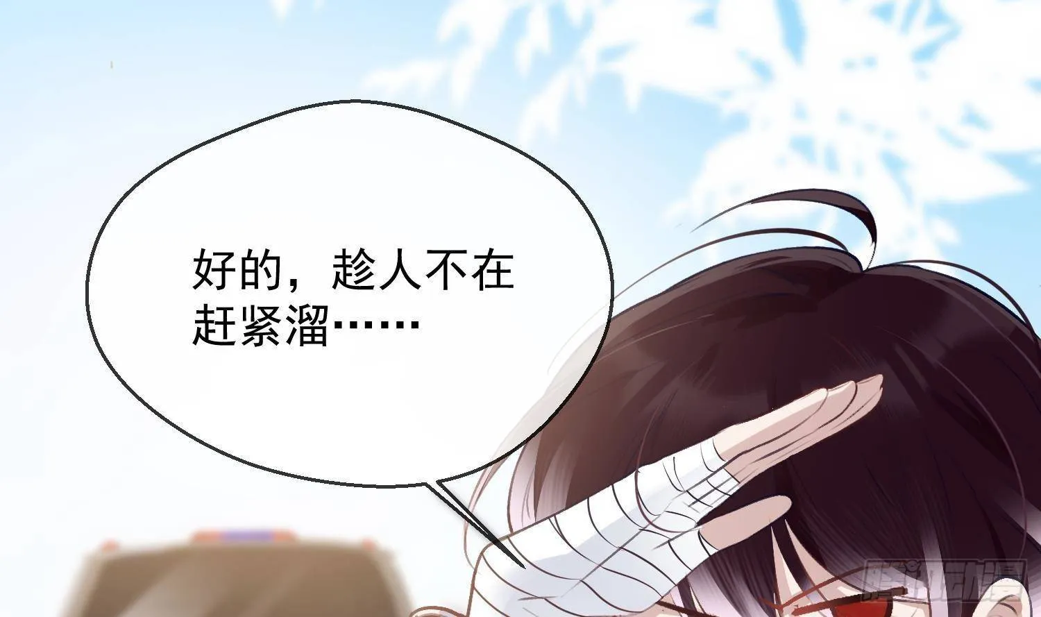 第19话 “塔”派来的人 第39页